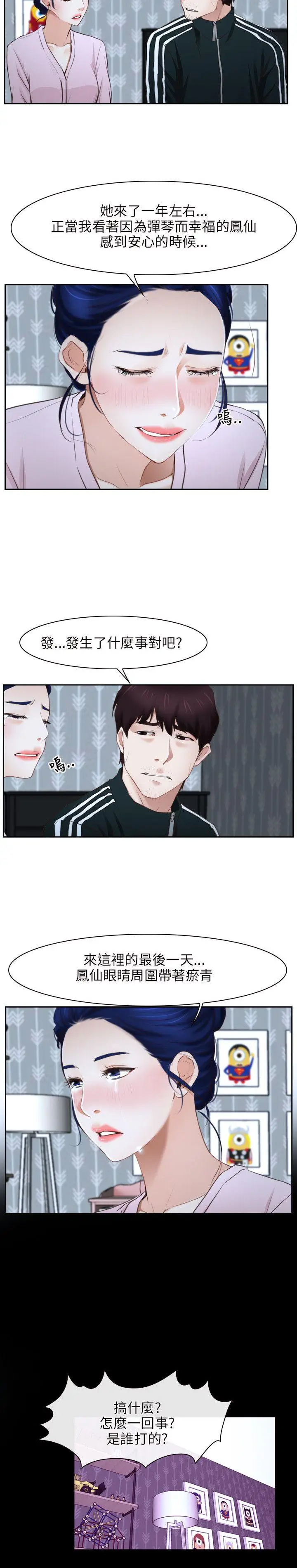 初恋物语[顶通]韩漫全集-第14話无删减无遮挡章节图片 