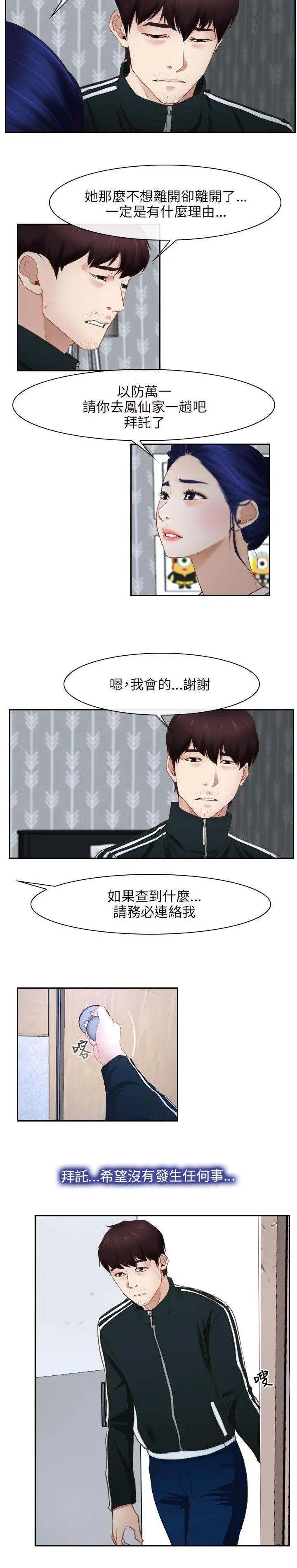 初恋物语[顶通]韩漫全集-第14話无删减无遮挡章节图片 