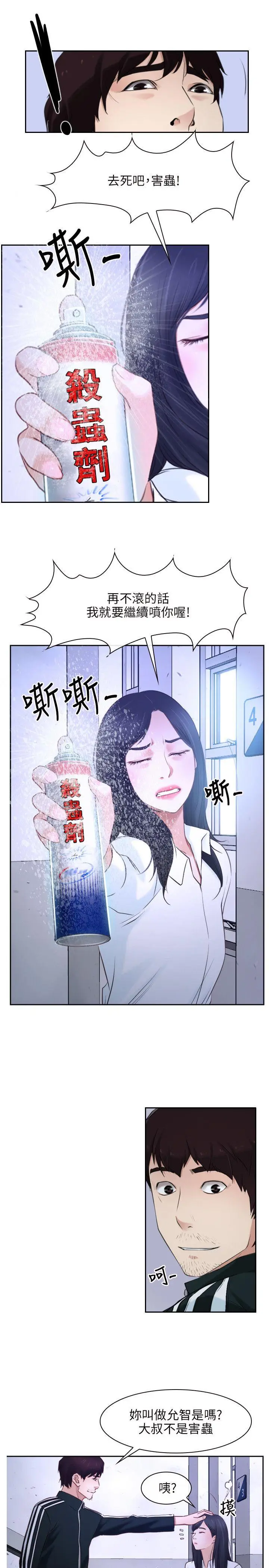 初恋物语[顶通]韩漫全集-第14話无删减无遮挡章节图片 
