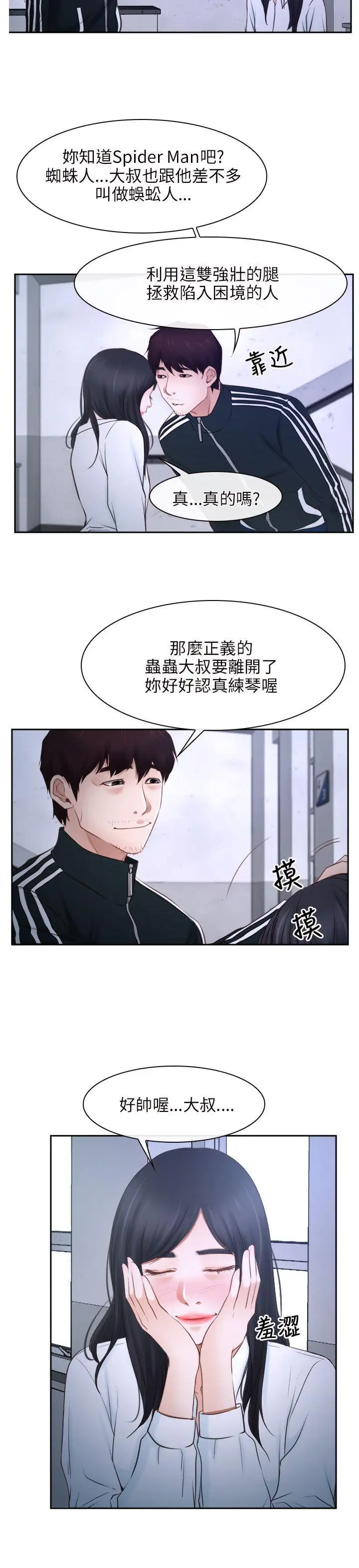 初恋物语[顶通]韩漫全集-第14話无删减无遮挡章节图片 