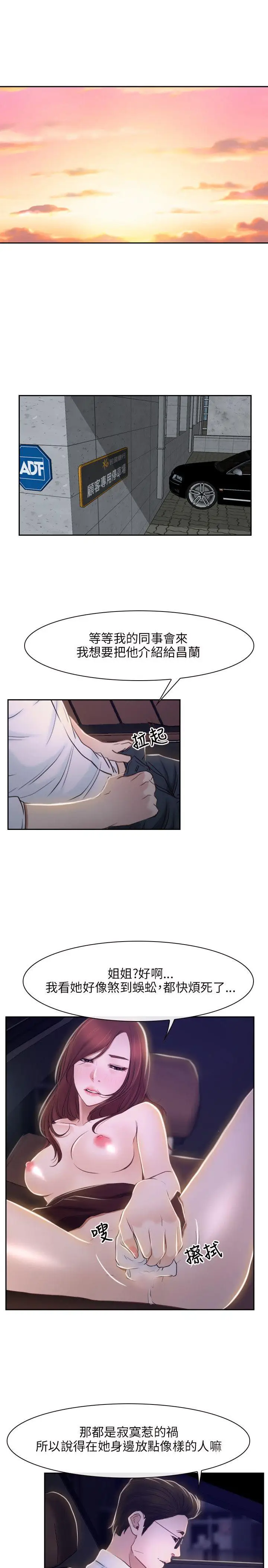 初恋物语[顶通]韩漫全集-第14話无删减无遮挡章节图片 
