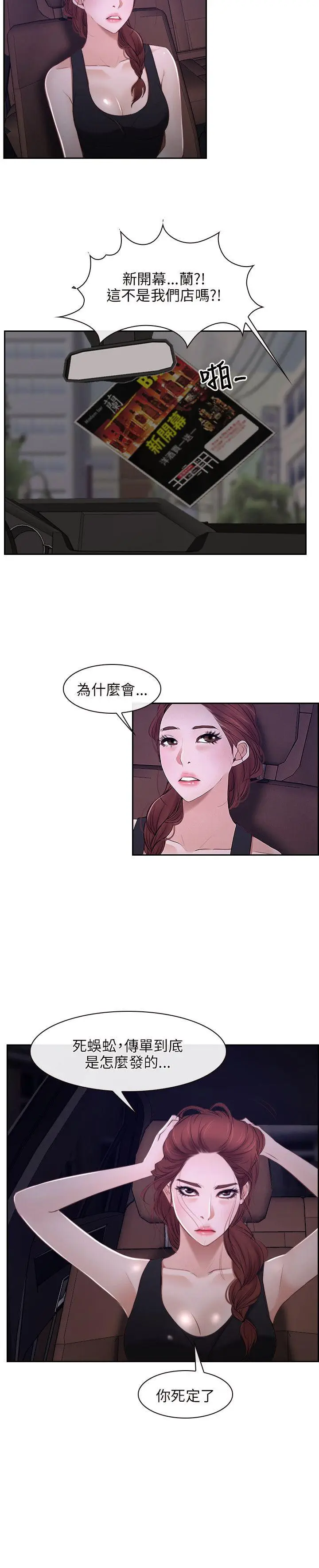 初恋物语[顶通]韩漫全集-第14話无删减无遮挡章节图片 