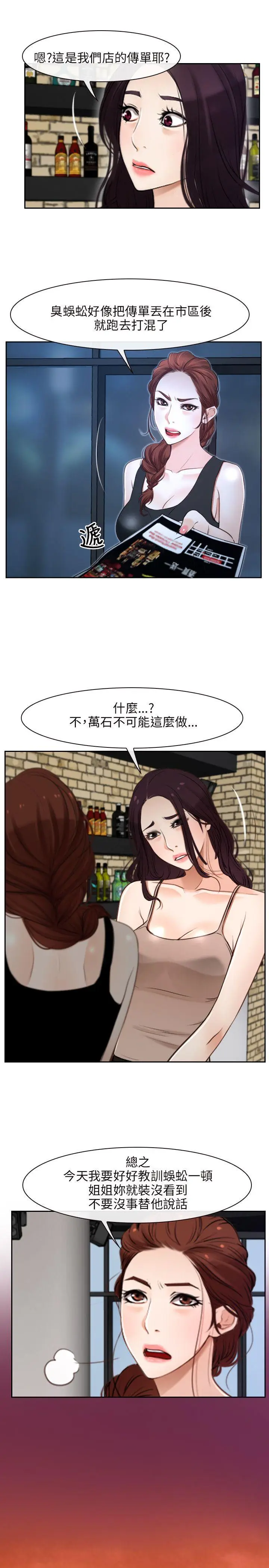 初恋物语[顶通]韩漫全集-第15話无删减无遮挡章节图片 
