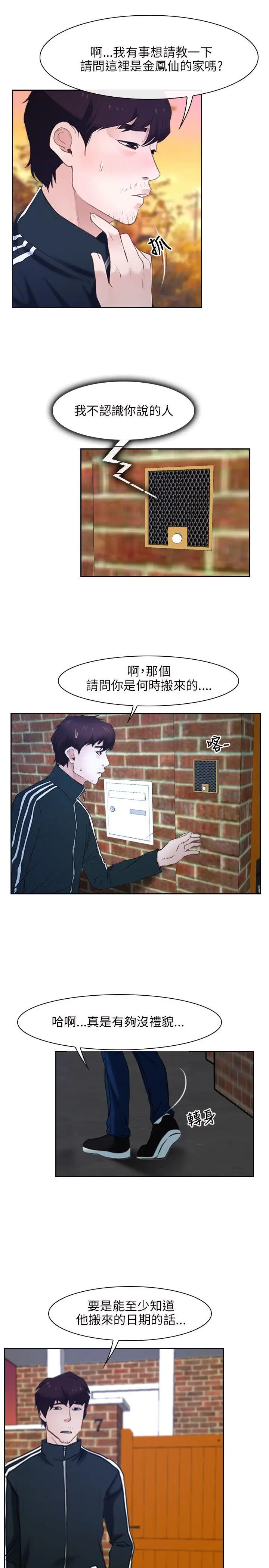 初恋物语[顶通]韩漫全集-第15話无删减无遮挡章节图片 