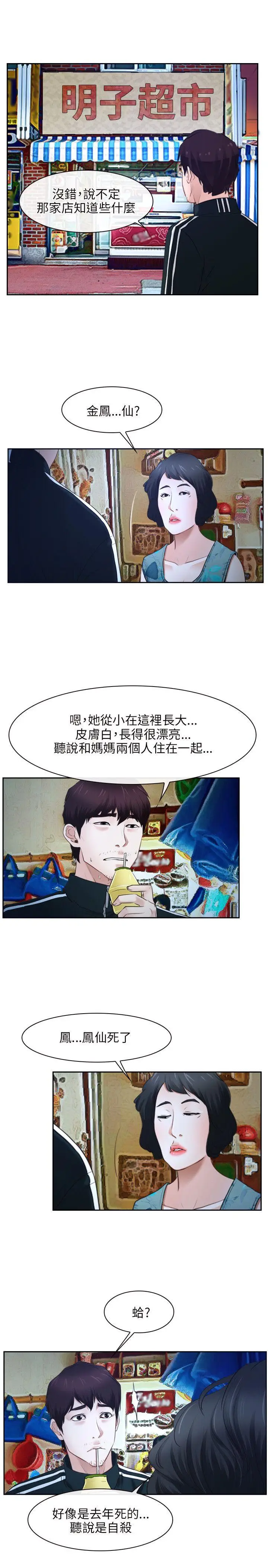 初恋物语[顶通]韩漫全集-第15話无删减无遮挡章节图片 