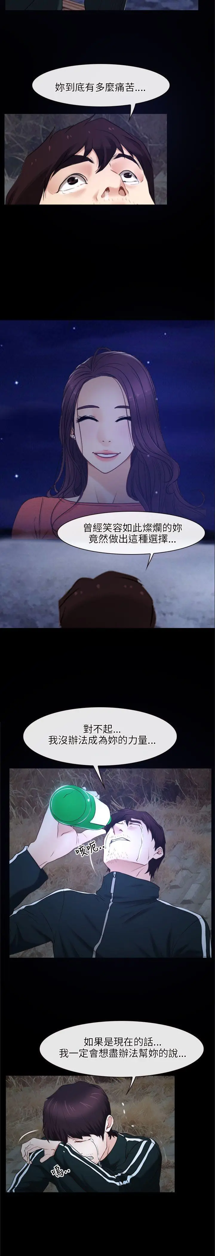 初恋物语[顶通]韩漫全集-第15話无删减无遮挡章节图片 