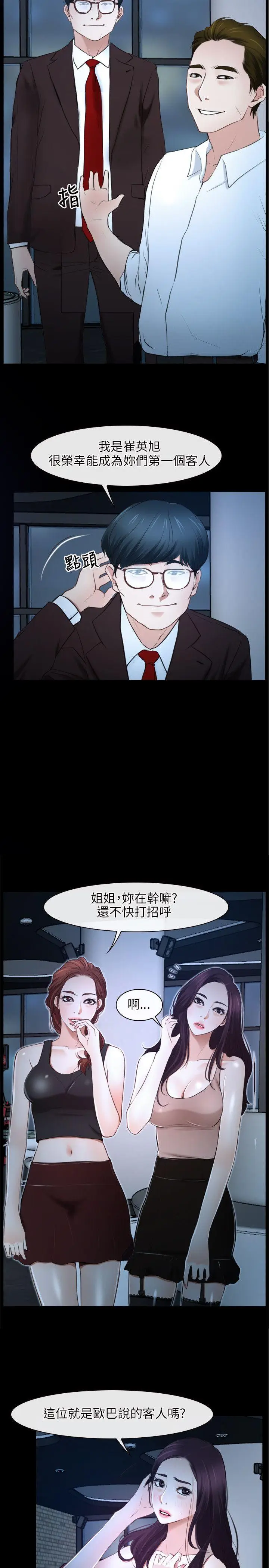初恋物语[顶通]韩漫全集-第15話无删减无遮挡章节图片 