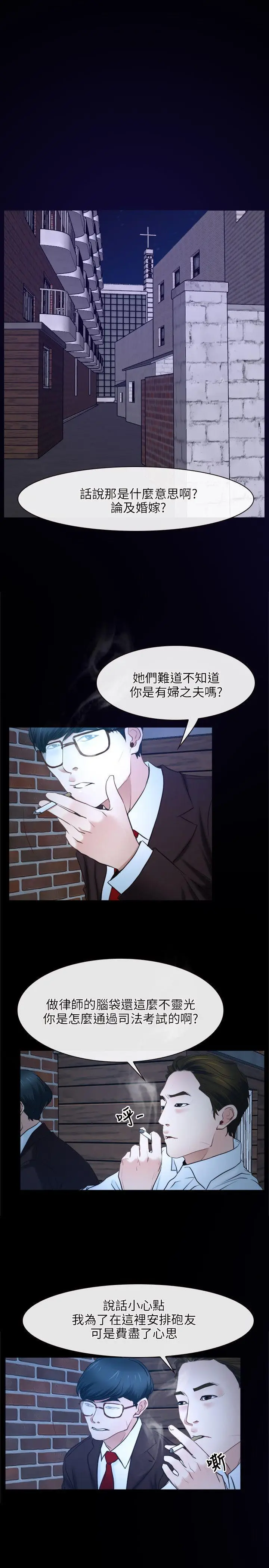 初恋物语[顶通]韩漫全集-第15話无删减无遮挡章节图片 