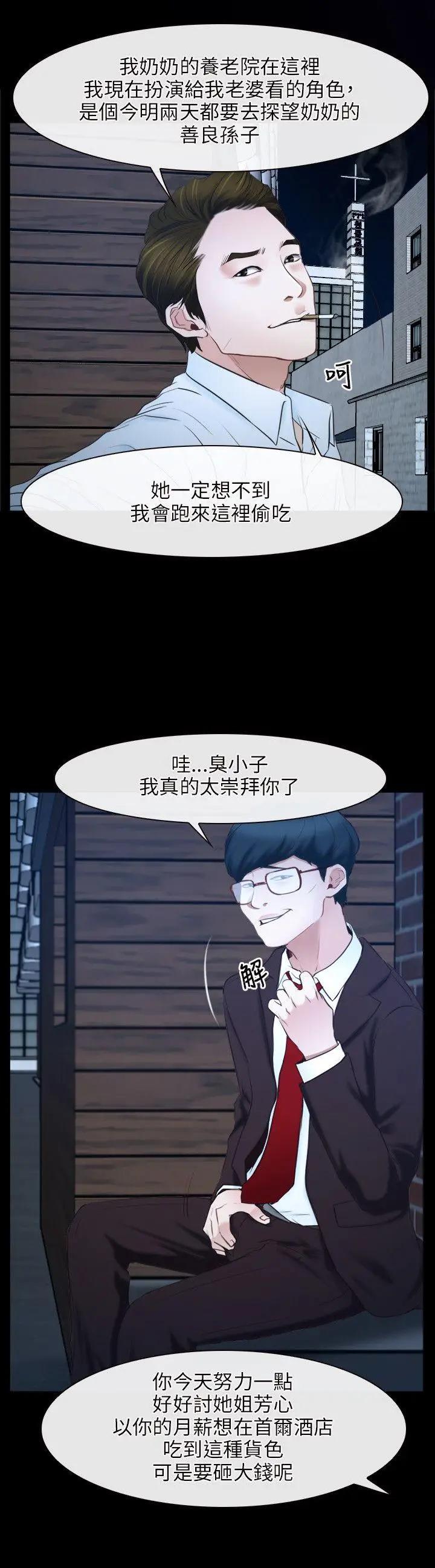 初恋物语[顶通]韩漫全集-第15話无删减无遮挡章节图片 