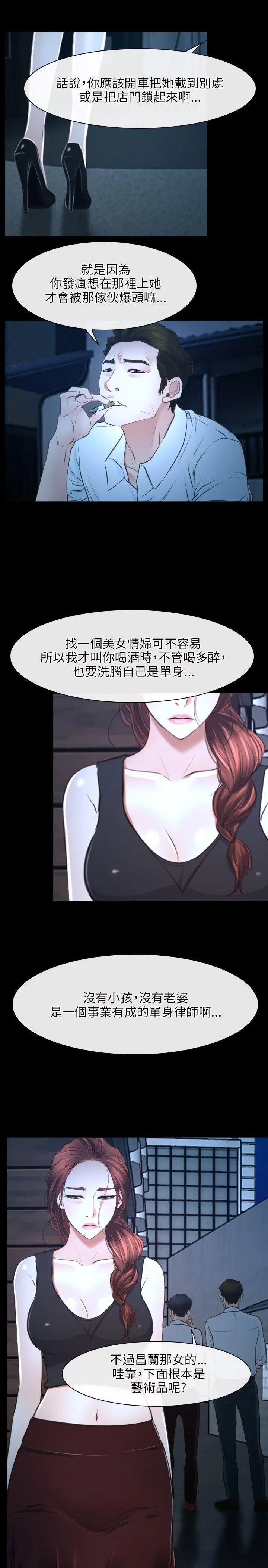 初恋物语[顶通]韩漫全集-第16話无删减无遮挡章节图片 