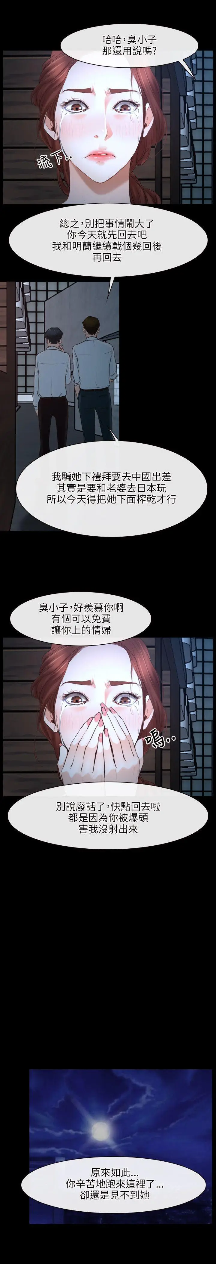 初恋物语[顶通]韩漫全集-第16話无删减无遮挡章节图片 
