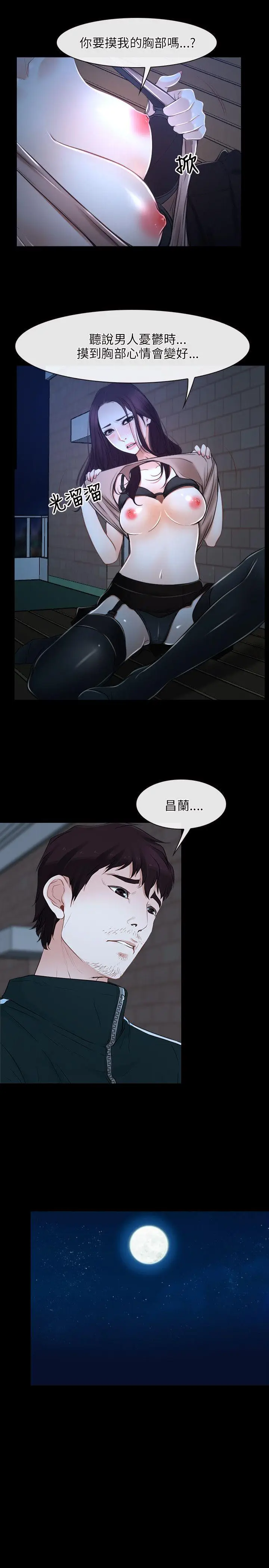 初恋物语[顶通]韩漫全集-第16話无删减无遮挡章节图片 