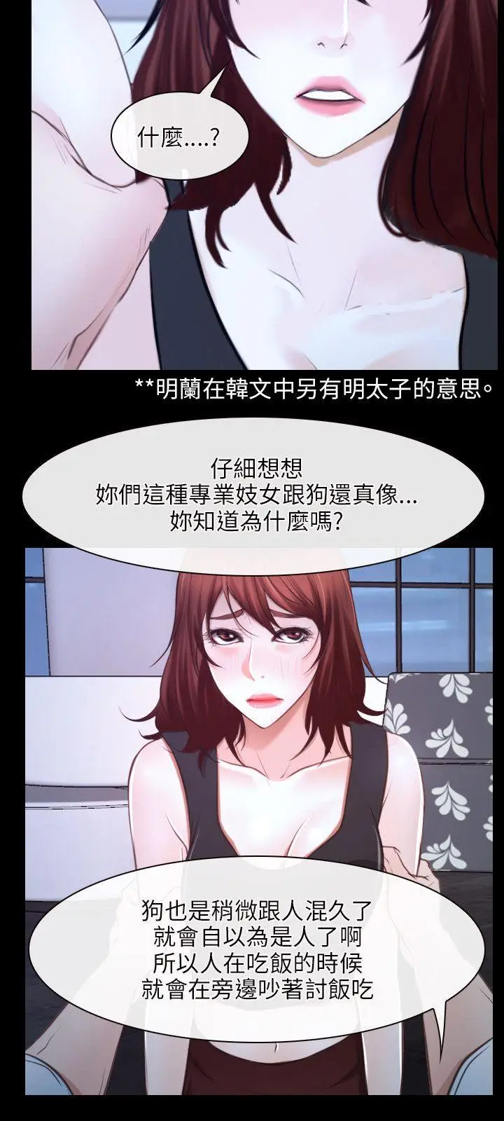 初恋物语[顶通]韩漫全集-第17話无删减无遮挡章节图片 