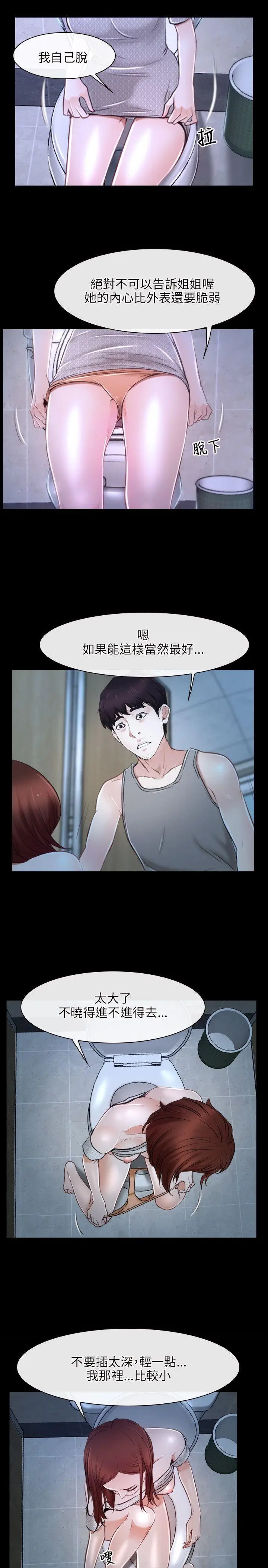 初恋物语[顶通]韩漫全集-第19話无删减无遮挡章节图片 