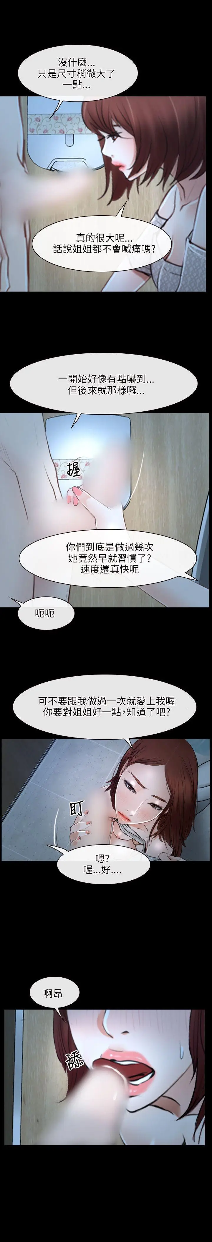 初恋物语[顶通]韩漫全集-第19話无删减无遮挡章节图片 
