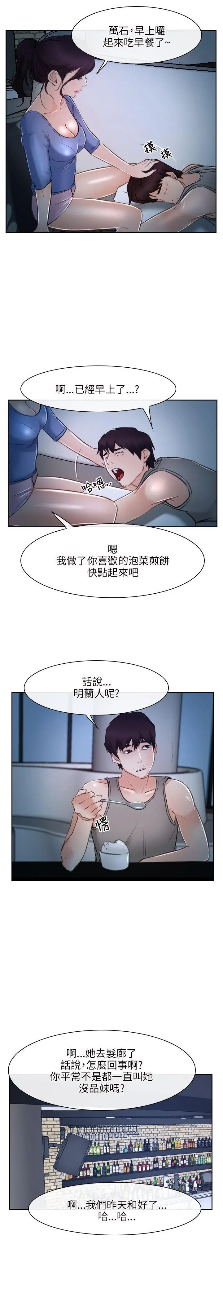 初恋物语[顶通]韩漫全集-第19話无删减无遮挡章节图片 