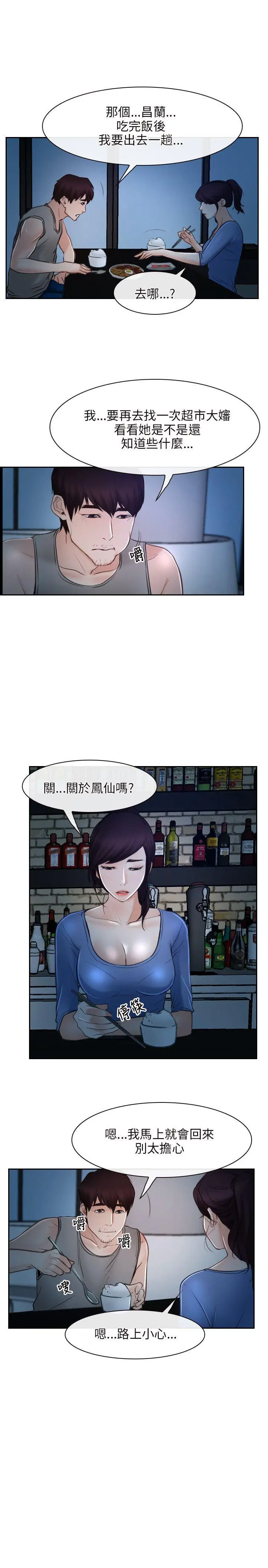 初恋物语[顶通]韩漫全集-第19話无删减无遮挡章节图片 