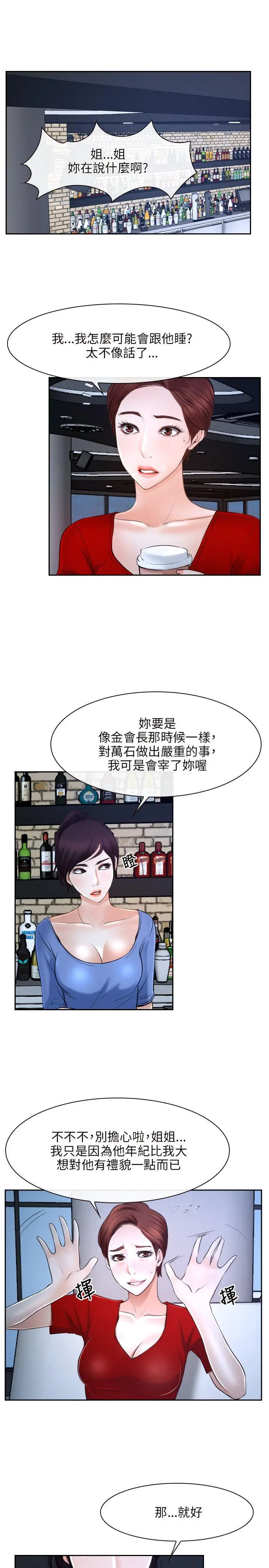 初恋物语[顶通]韩漫全集-第20話无删减无遮挡章节图片 