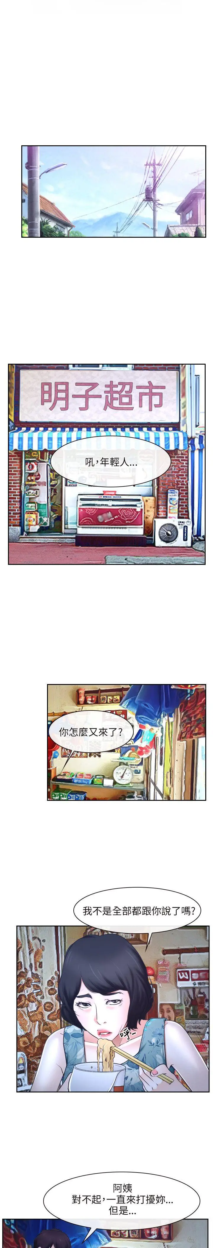 初恋物语[顶通]韩漫全集-第20話无删减无遮挡章节图片 