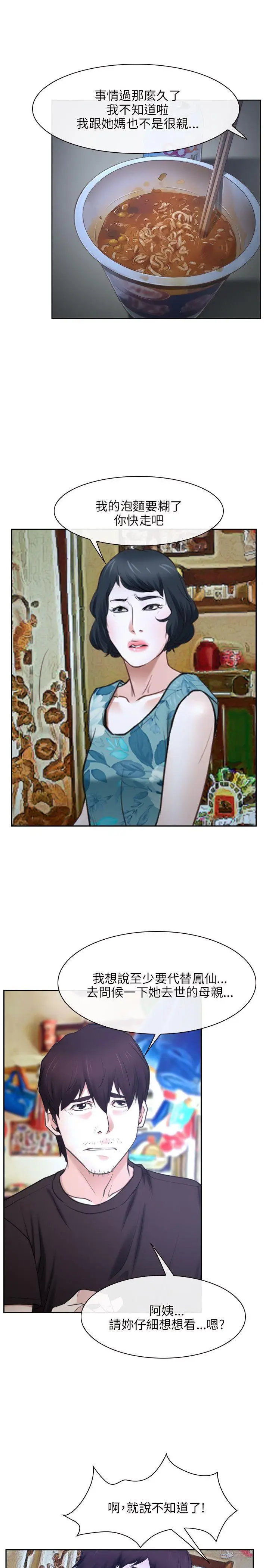 初恋物语[顶通]韩漫全集-第20話无删减无遮挡章节图片 