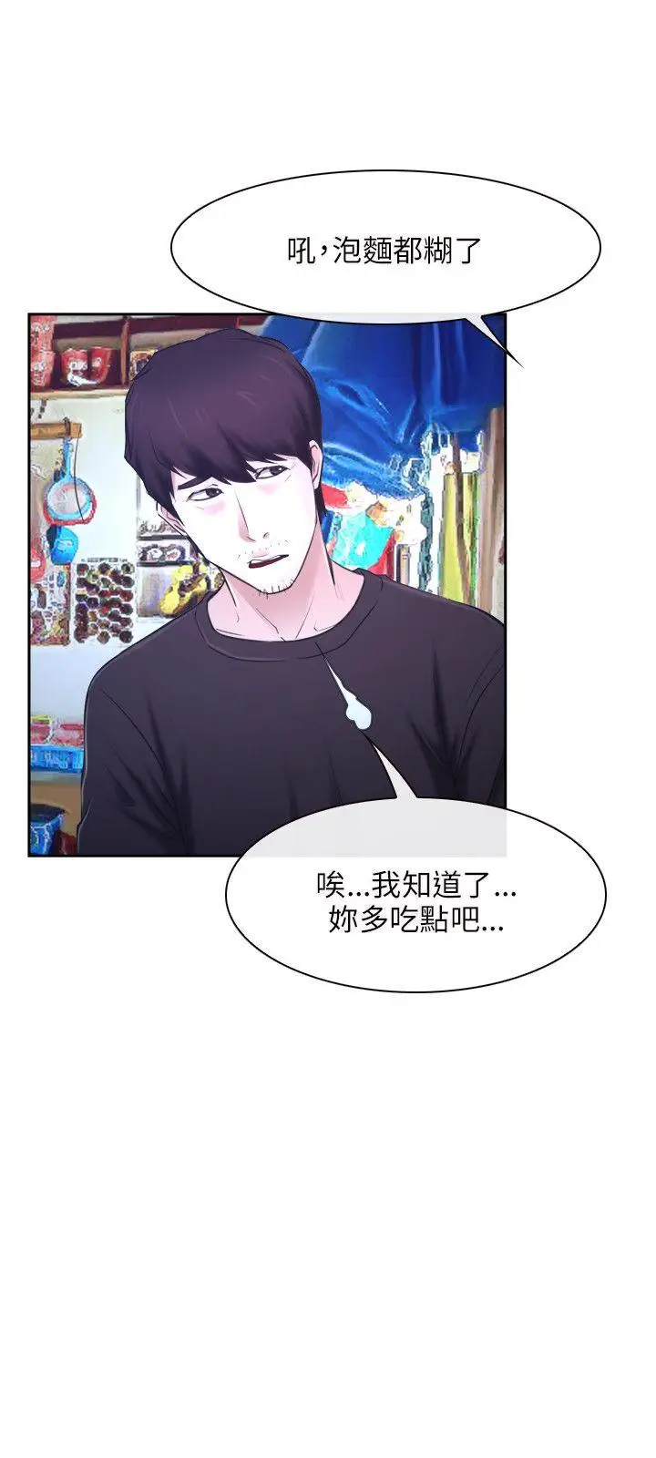 初恋物语[顶通]韩漫全集-第20話无删减无遮挡章节图片 