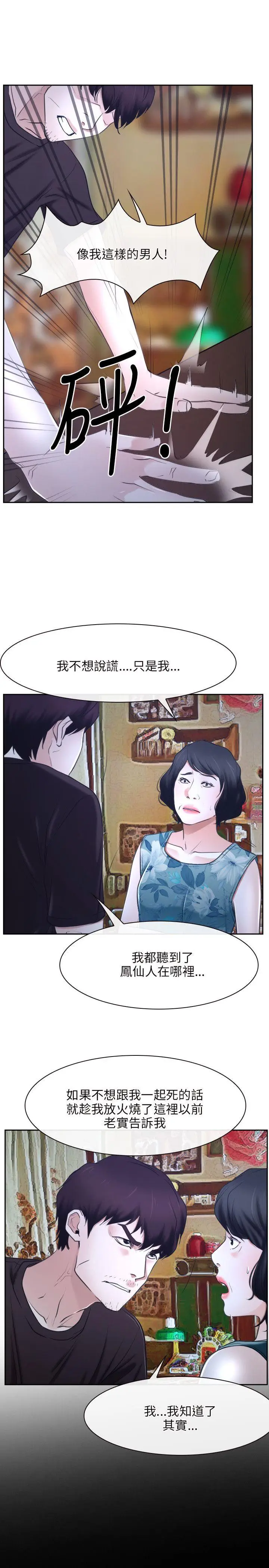 初恋物语[顶通]韩漫全集-第20話无删减无遮挡章节图片 