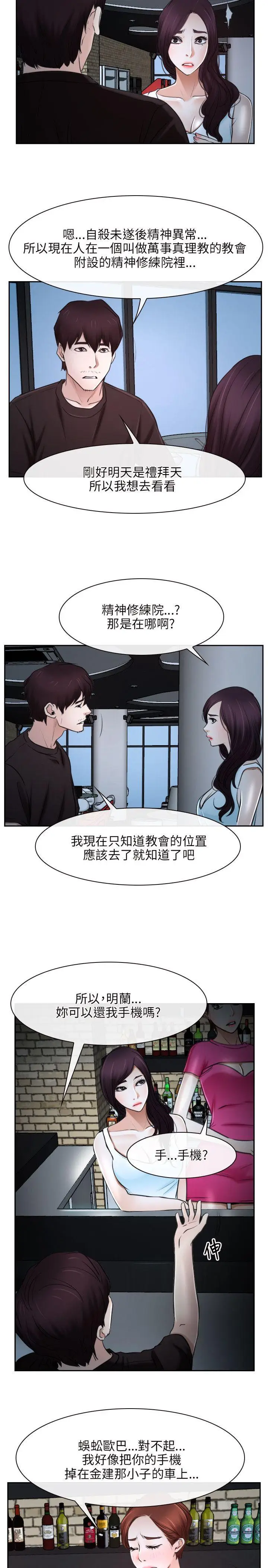 初恋物语[顶通]韩漫全集-第20話无删减无遮挡章节图片 
