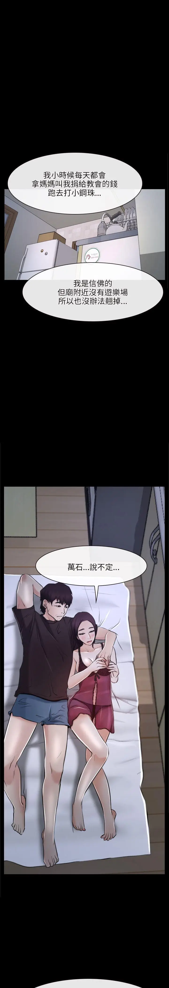 初恋物语[顶通]韩漫全集-第21話无删减无遮挡章节图片 