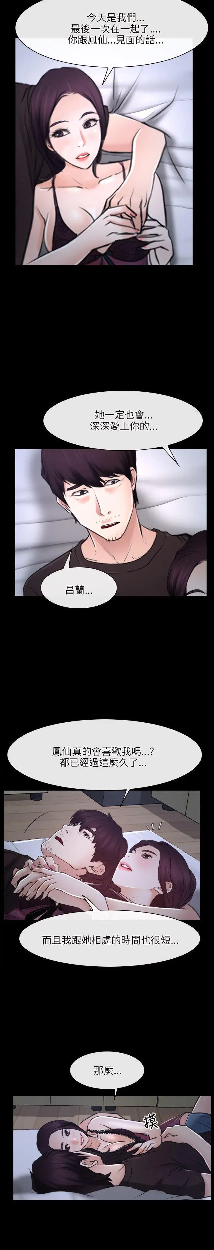 初恋物语[顶通]韩漫全集-第21話无删减无遮挡章节图片 