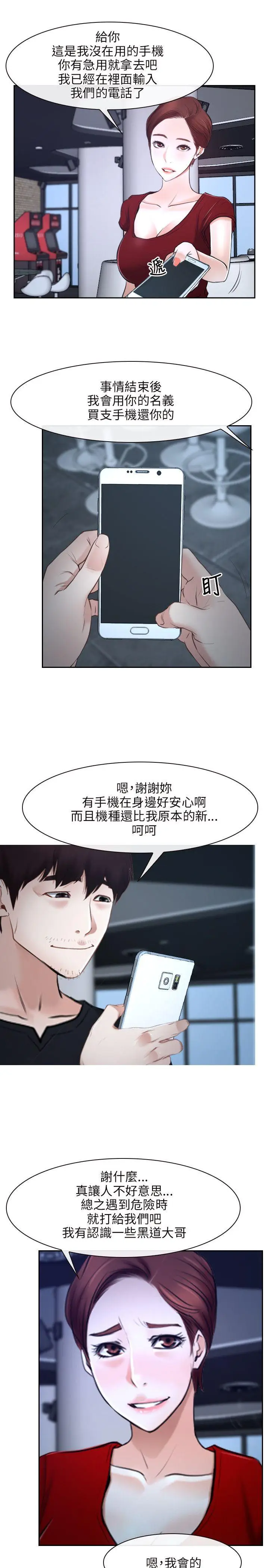初恋物语[顶通]韩漫全集-第21話无删减无遮挡章节图片 