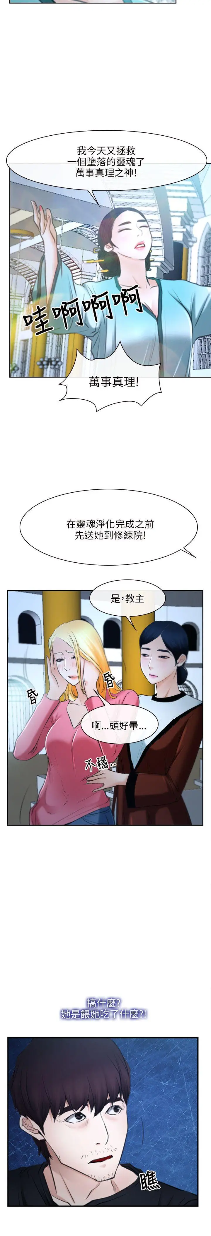 初恋物语[顶通]韩漫全集-第21話无删减无遮挡章节图片 