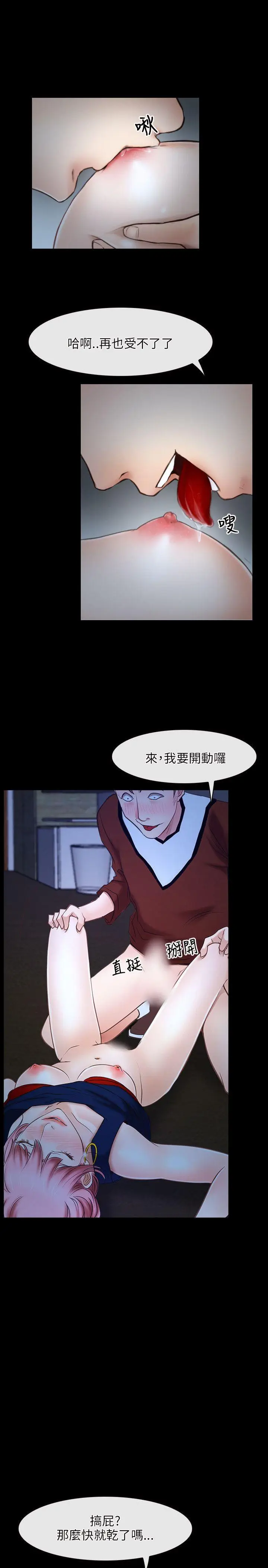 初恋物语[顶通]韩漫全集-第23話无删减无遮挡章节图片 