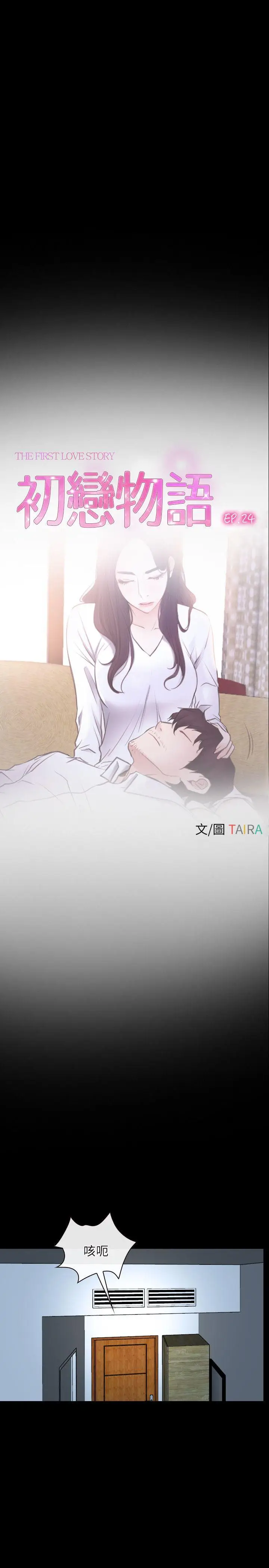初恋物语[顶通]韩漫全集-第24話无删减无遮挡章节图片 