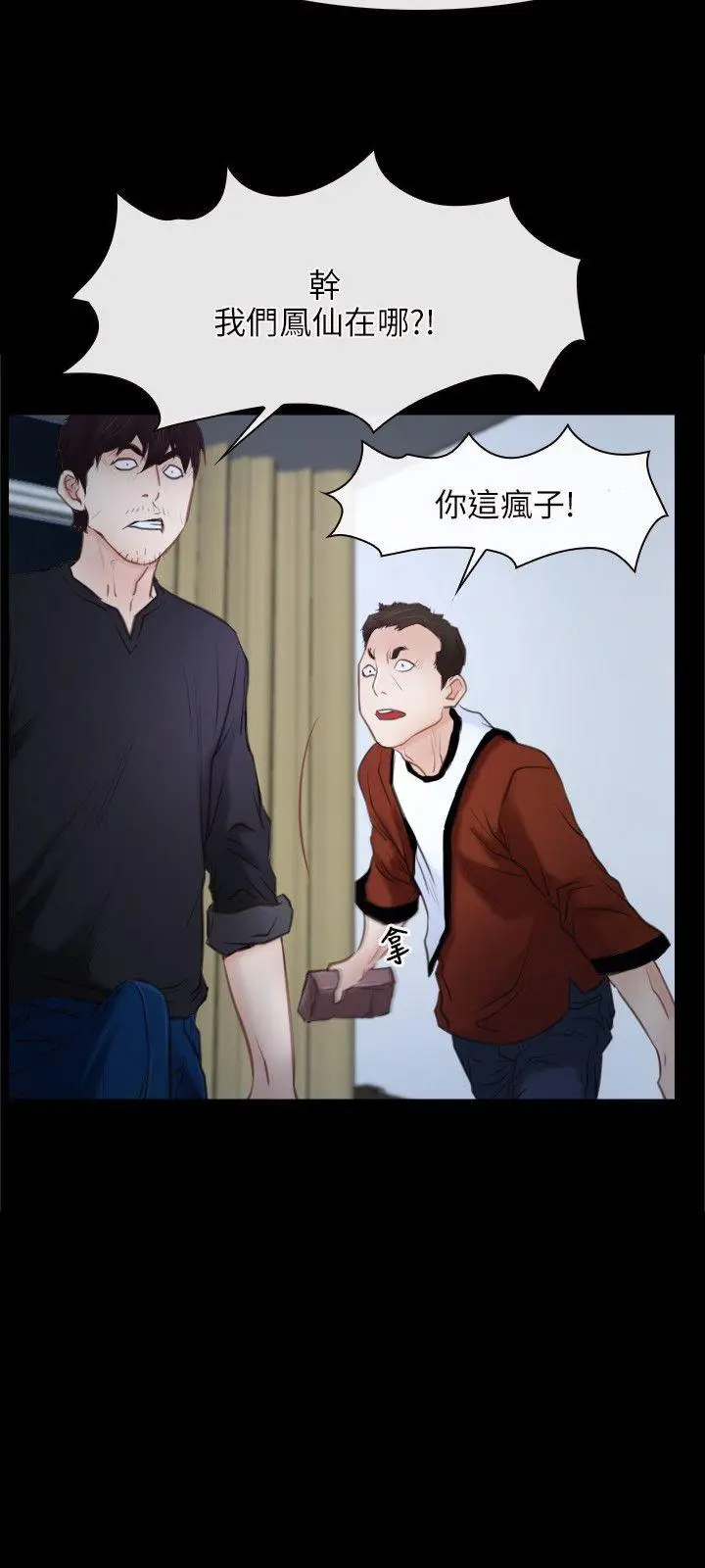 初恋物语[顶通]韩漫全集-第24話无删减无遮挡章节图片 
