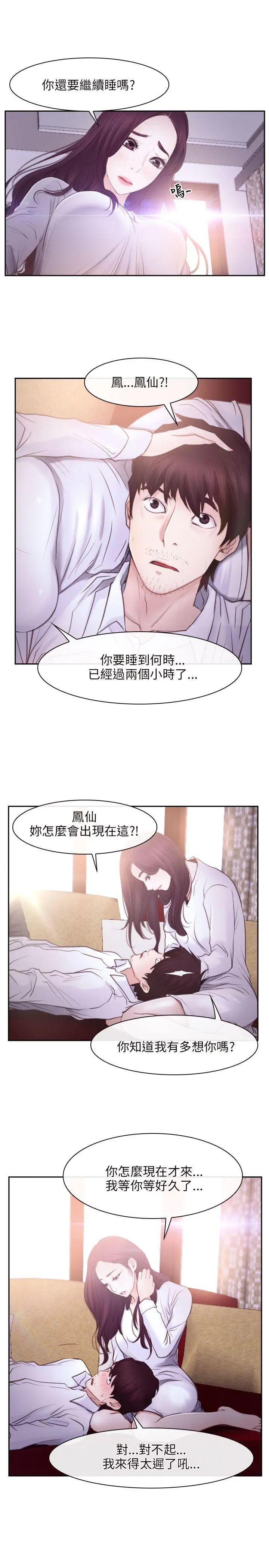 初恋物语[顶通]韩漫全集-第24話无删减无遮挡章节图片 