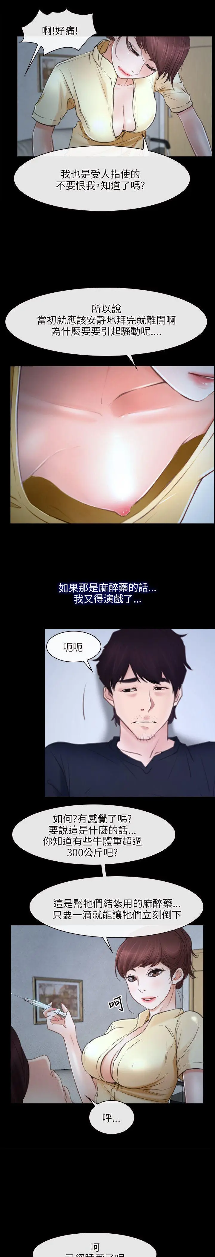 初恋物语[顶通]韩漫全集-第24話无删减无遮挡章节图片 