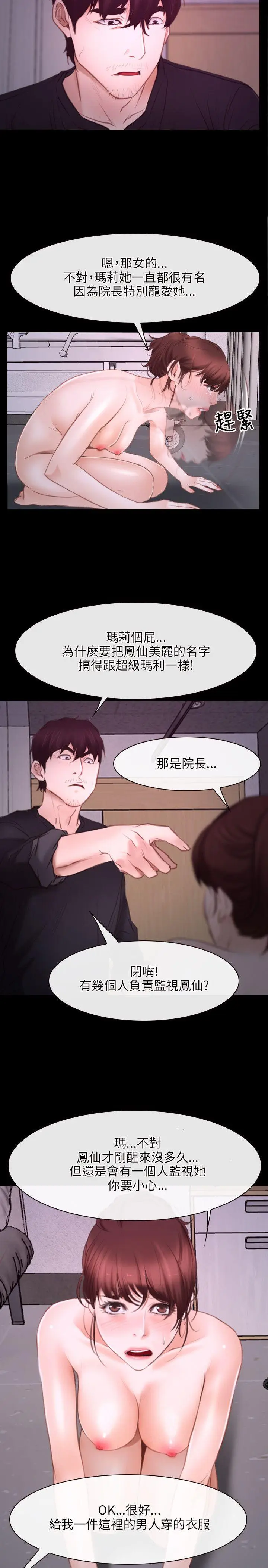 初恋物语[顶通]韩漫全集-第26話无删减无遮挡章节图片 