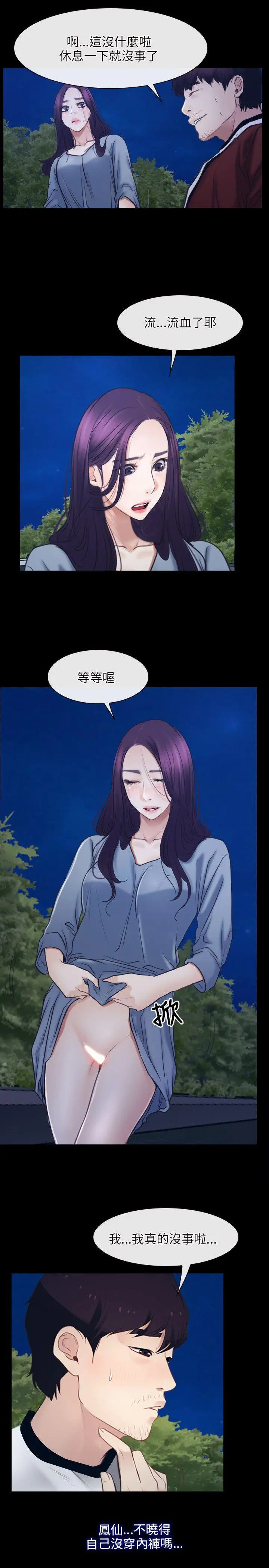 初恋物语[顶通]韩漫全集-第28話无删减无遮挡章节图片 