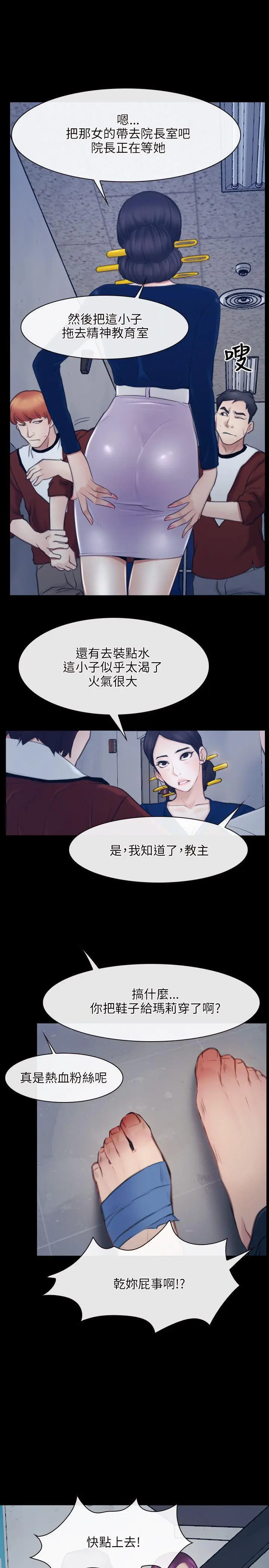 初恋物语[顶通]韩漫全集-第28話无删减无遮挡章节图片 