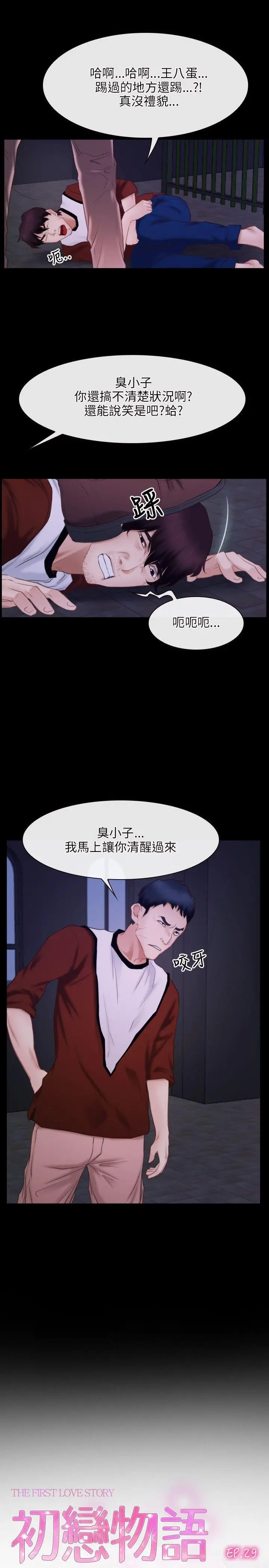 初恋物语[顶通]韩漫全集-第29話无删减无遮挡章节图片 