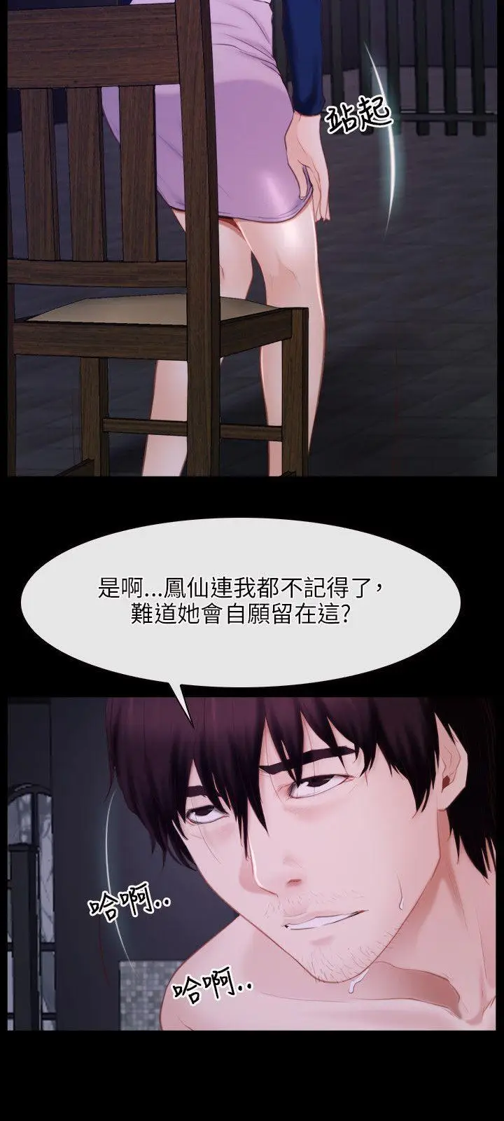 初恋物语[顶通]韩漫全集-第29話无删减无遮挡章节图片 