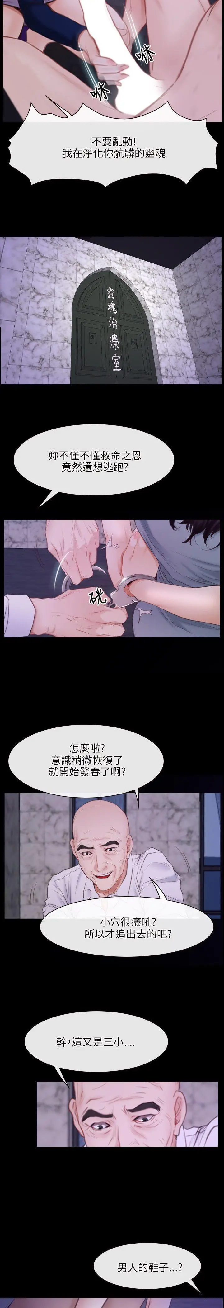 初恋物语[顶通]韩漫全集-第29話无删减无遮挡章节图片 