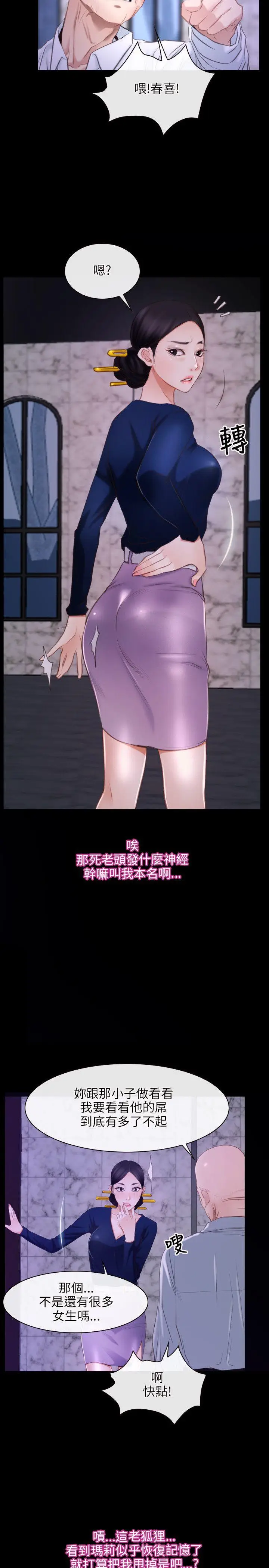 初恋物语[顶通]韩漫全集-第29話无删减无遮挡章节图片 
