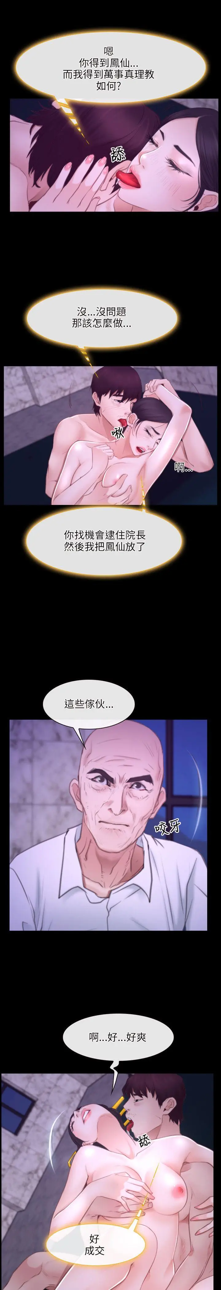 初恋物语[顶通]韩漫全集-第30話无删减无遮挡章节图片 