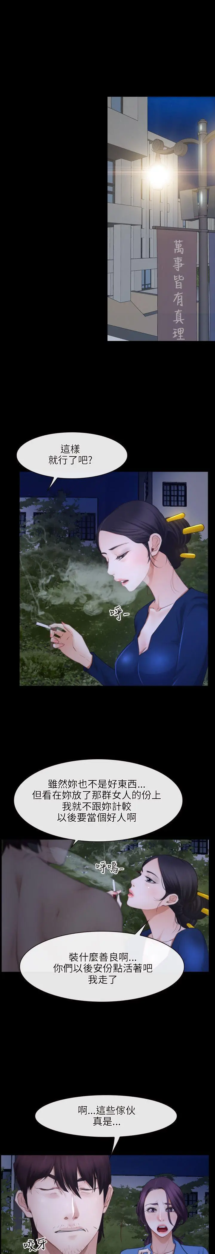 初恋物语[顶通]韩漫全集-第31話无删减无遮挡章节图片 