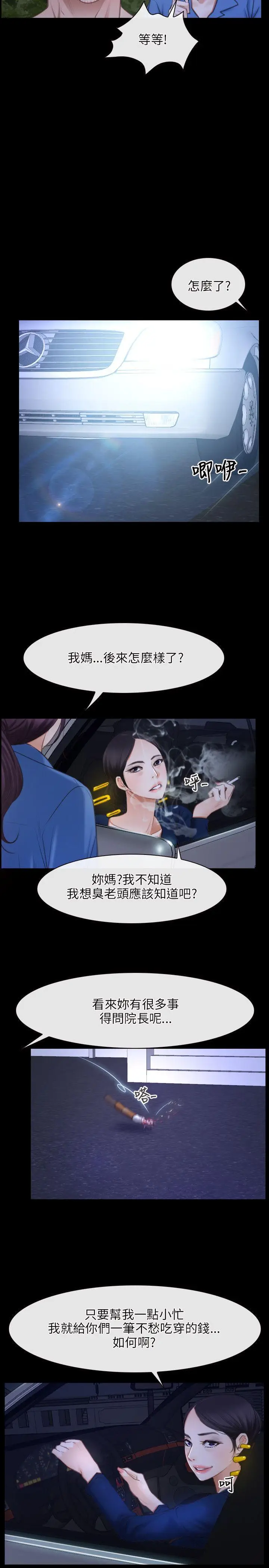 初恋物语[顶通]韩漫全集-第31話无删减无遮挡章节图片 