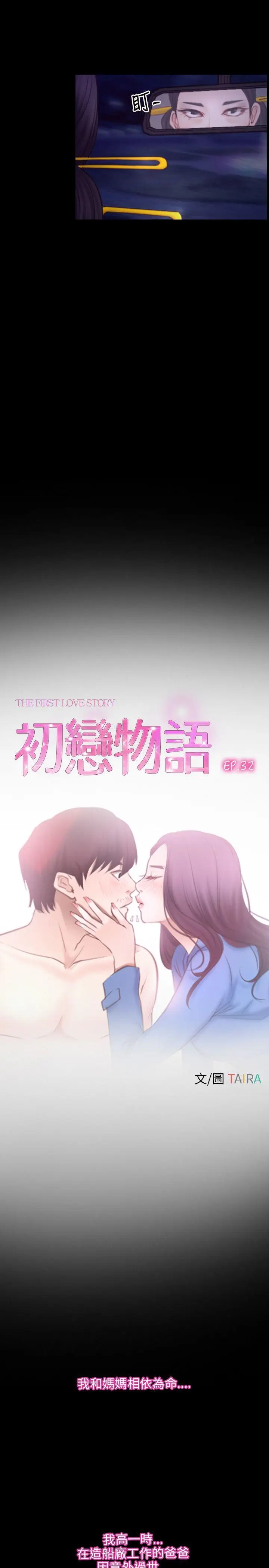 初恋物语[顶通]韩漫全集-第32話无删减无遮挡章节图片 