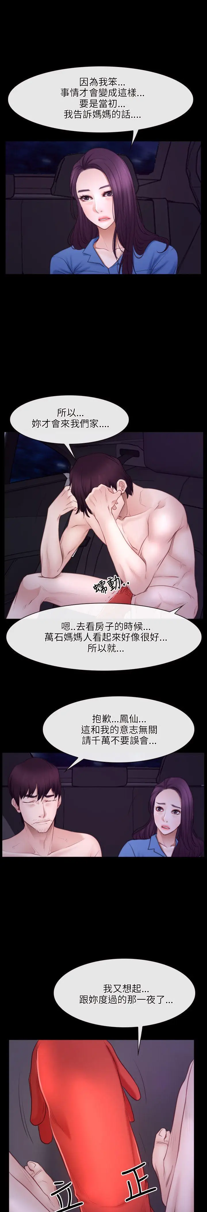 初恋物语[顶通]韩漫全集-第32話无删减无遮挡章节图片 