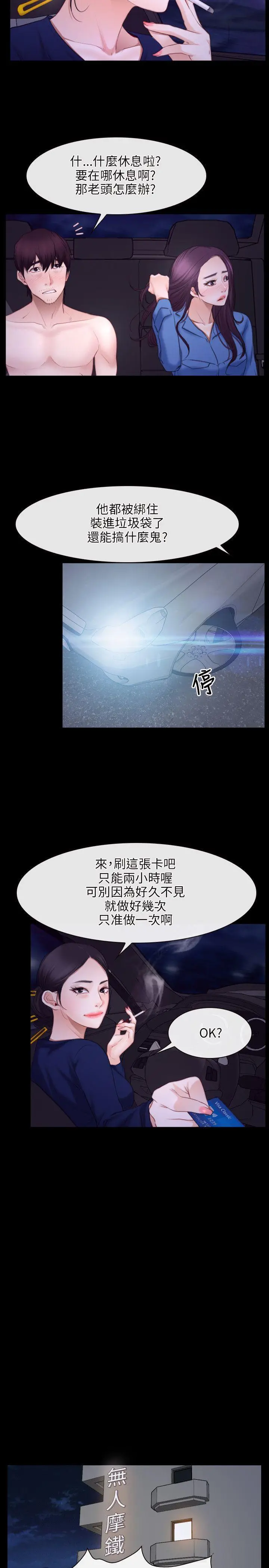 初恋物语[顶通]韩漫全集-第32話无删减无遮挡章节图片 