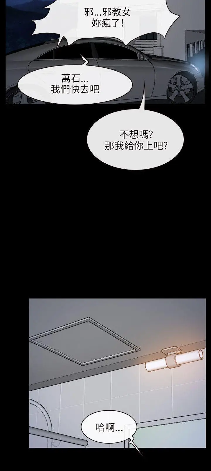 初恋物语[顶通]韩漫全集-第32話无删减无遮挡章节图片 